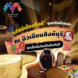 ทรัพย์เมืองสิงห์ 