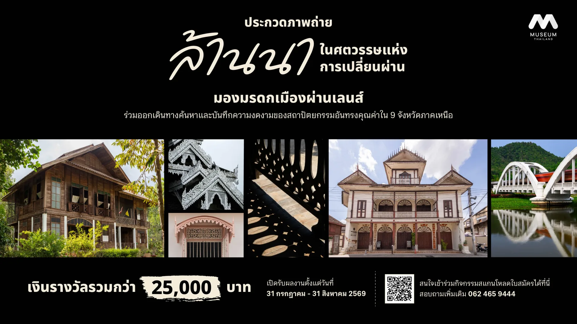 มองมรดกเมืองผ่านเลนส์
