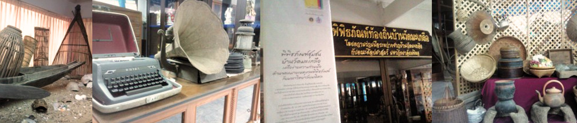 พิพิธภัณฑ์ท้องถิ่นบ้านวัดมะเกลือ