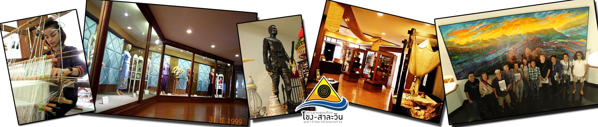 สถานอารยธรรมศึกษา โขง - สาละวิน มหาวิทยาลัยนเรศวร