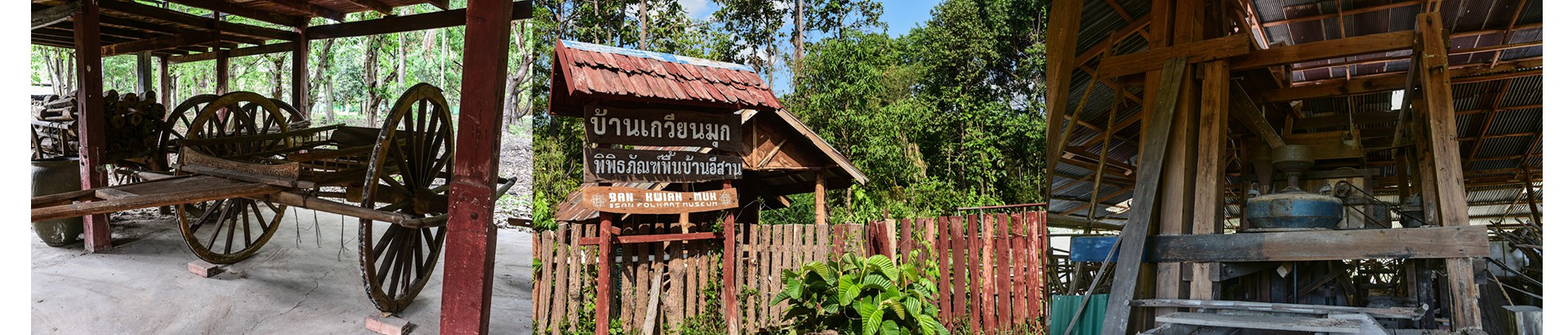 พิพิธภัณฑ์พื้นบ้านอีสาน บ้านเกวียนมุก