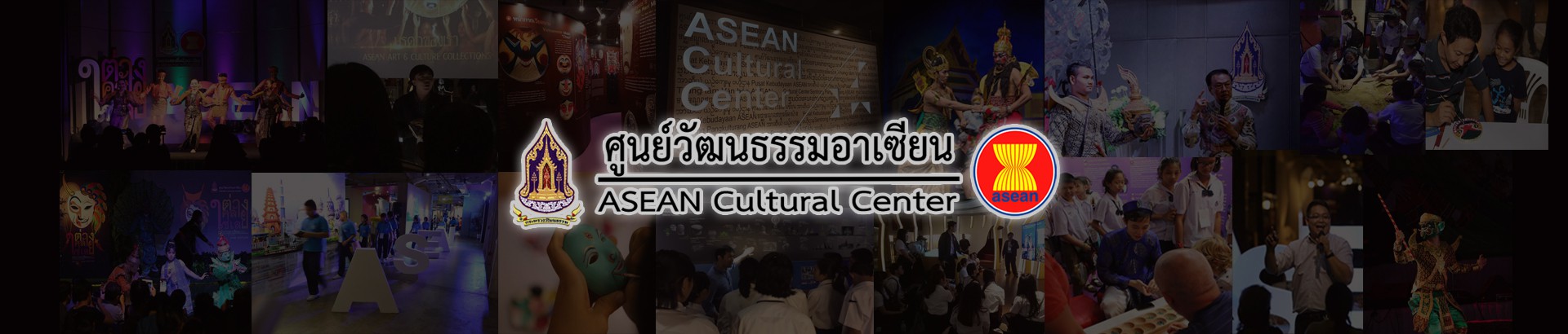 ศูนย์วัฒนธรรมอาเซียน
