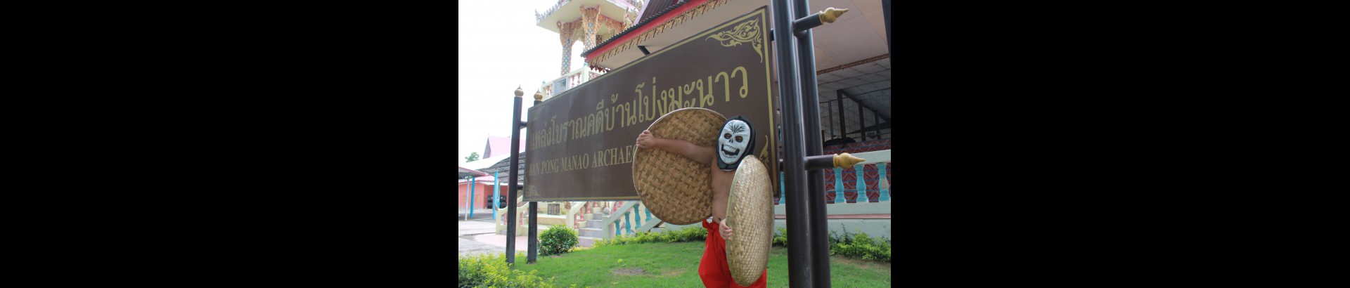 แหล่งโบราณคดีบ้านโป่งมะนาว