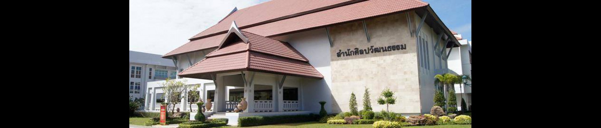 สำนักศิลปะและวัฒนธรรม มหาวิทยาลัยราชภัฏอุดรธานี