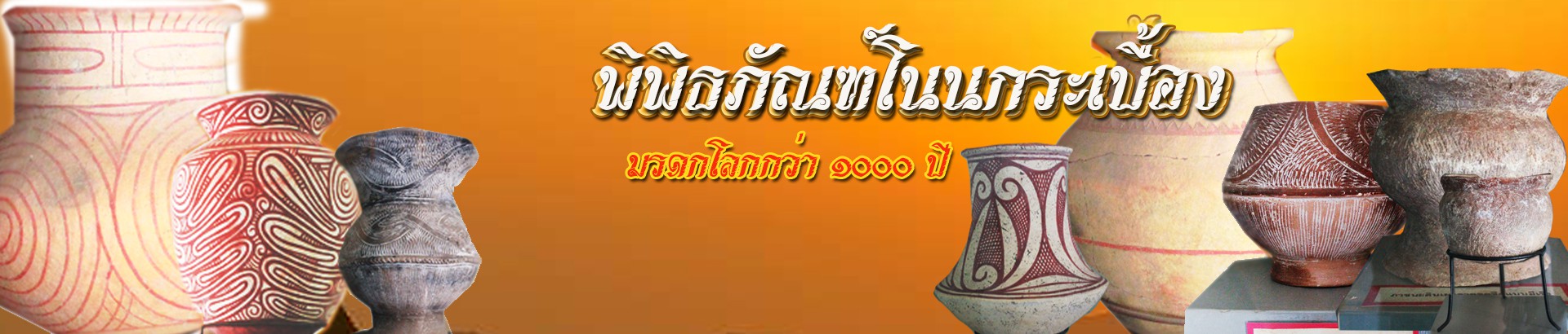 พิพิธภัณฑ์โนนกระเบื้อง