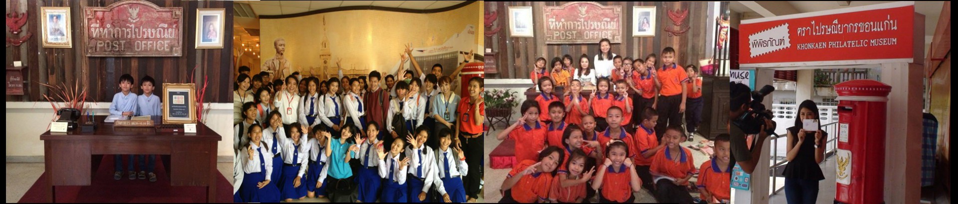 พิพิธภัณฑ์ตราไปรษณียากร ขอนแก่น