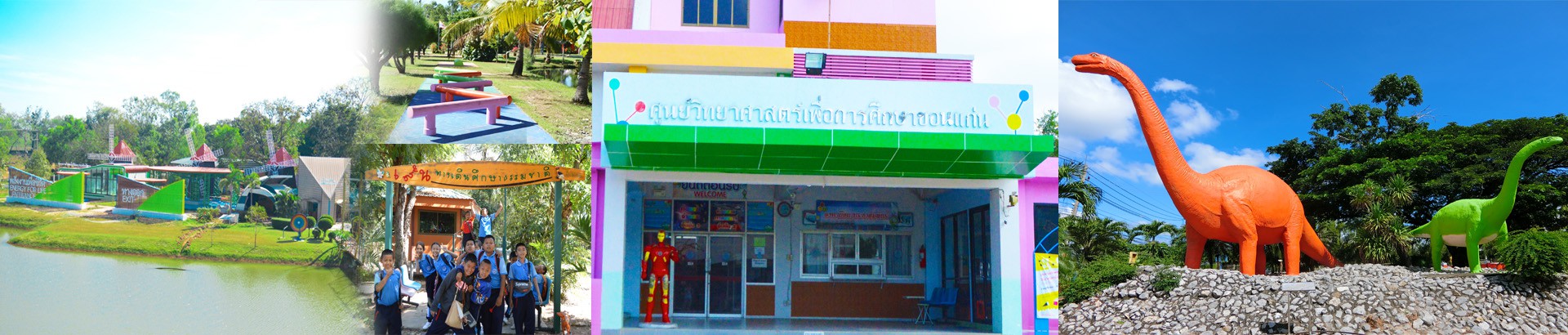 ศูนย์วิทยาศาสตร์เพื่อการศึกษาขอนแก่น