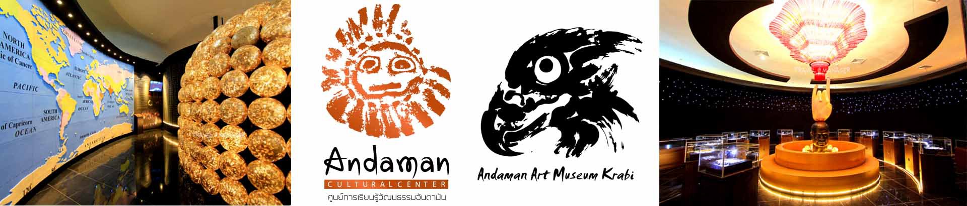 ศูนย์การเรียนรู้วัฒนธรรมอันดามัน
