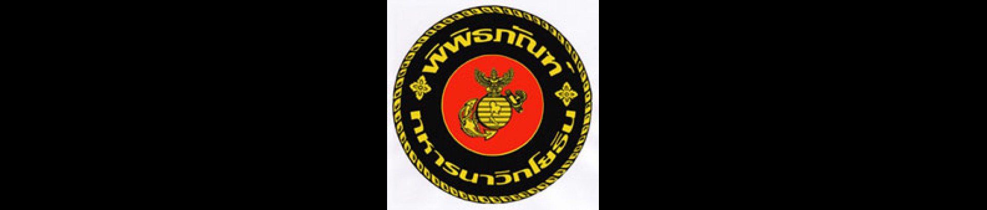 พิพิธภัณฑ์ทหารนาวิกโยธิน