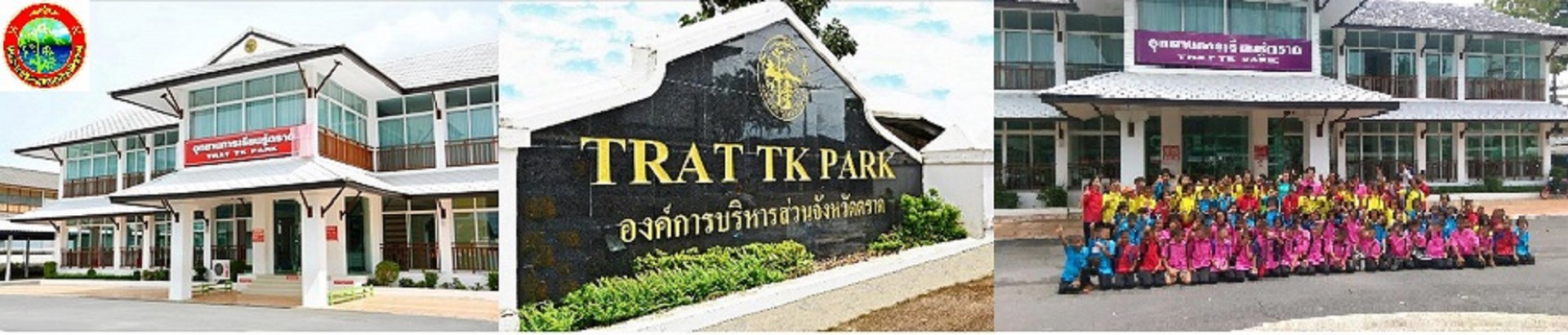 อุทยานการเรียนรู้ตราด