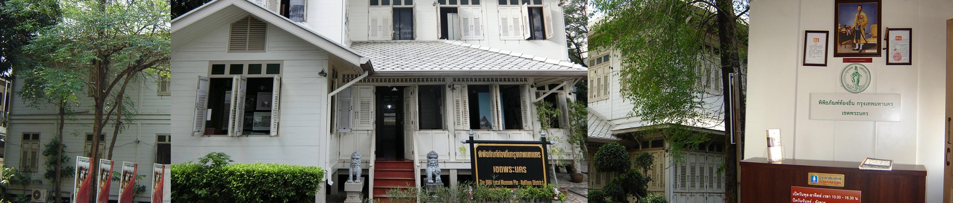 พิพิธภัณฑ์ท้องถิ่นกรุงเทพมหานคร เขตพระนคร