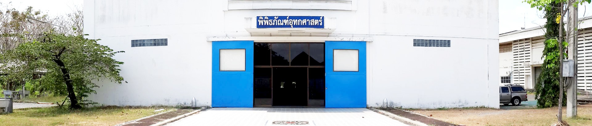 พิพิธภัณฑ์อุทกศาสตร์