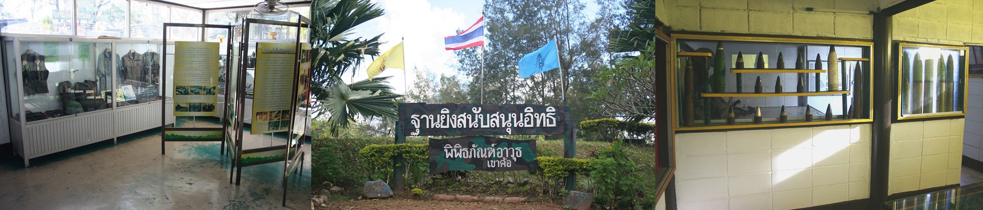 พิพิธภัณฑ์อาวุธและการสู้รบ (ฐานยิงสนับสนุนอิทธิ)