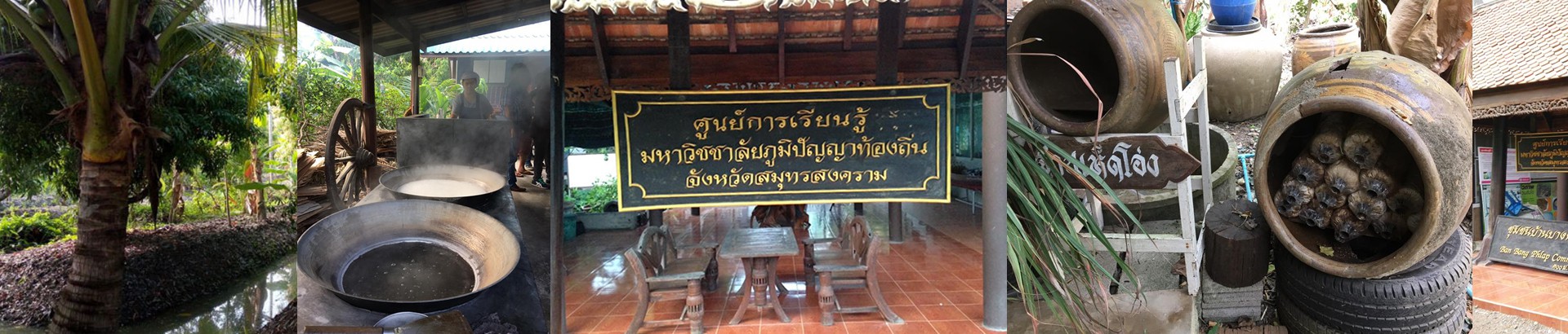 ศูนย์การเรียนรู้มหาวิชชาลัยภูมิปัญญาท้องถิ่น จังหวัดสมุทรสงคราม