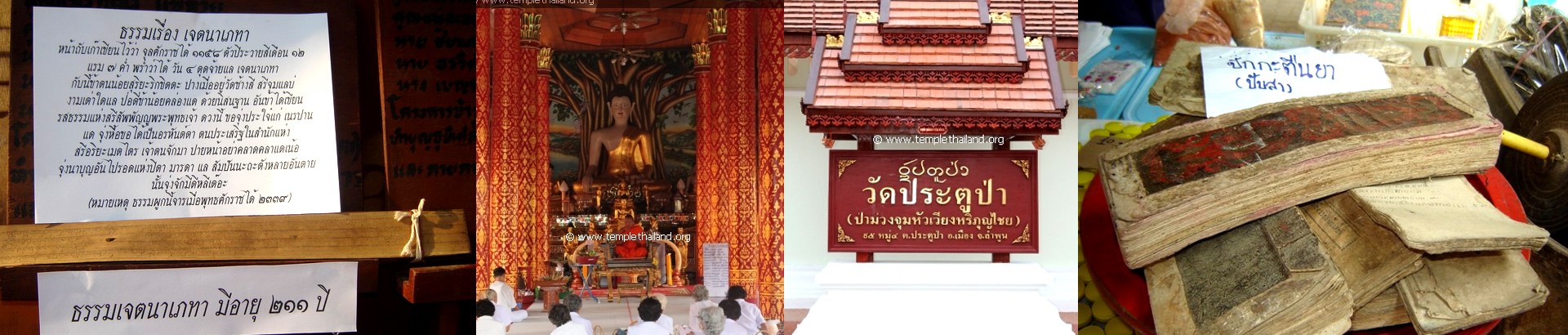 พิพิธภัณฑ์ชุมชนวัดประตูป่าม่วงจุม - Image 1