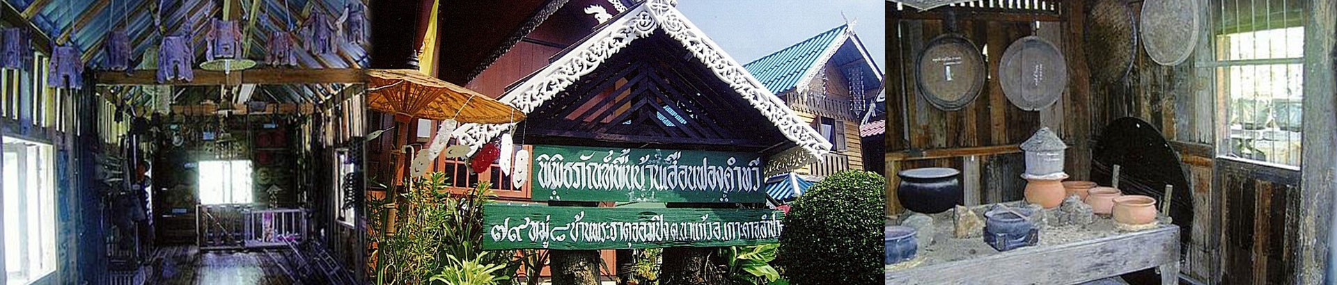 พิพิธภัณฑ์พื้นบ้านเฮือนฟองคำทวี