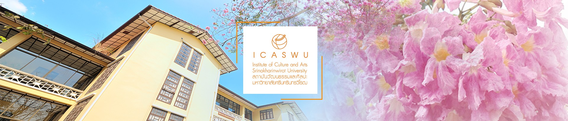 หอเกียรติยศและหอจดหมายเหตุ                     มหาวิทยาลัยศรีนครินทรวิโรฒ