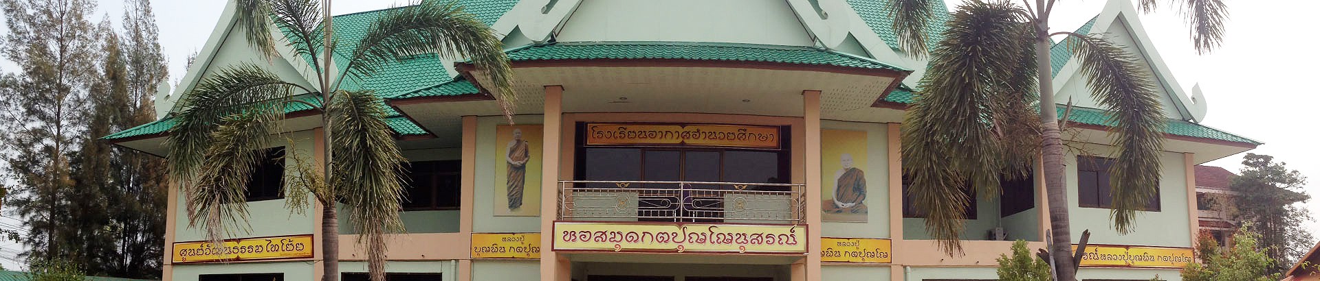 ศูนย์วัฒนธรรมไทโย้ยโรงเรียนอากาศอำนวยศึกษา