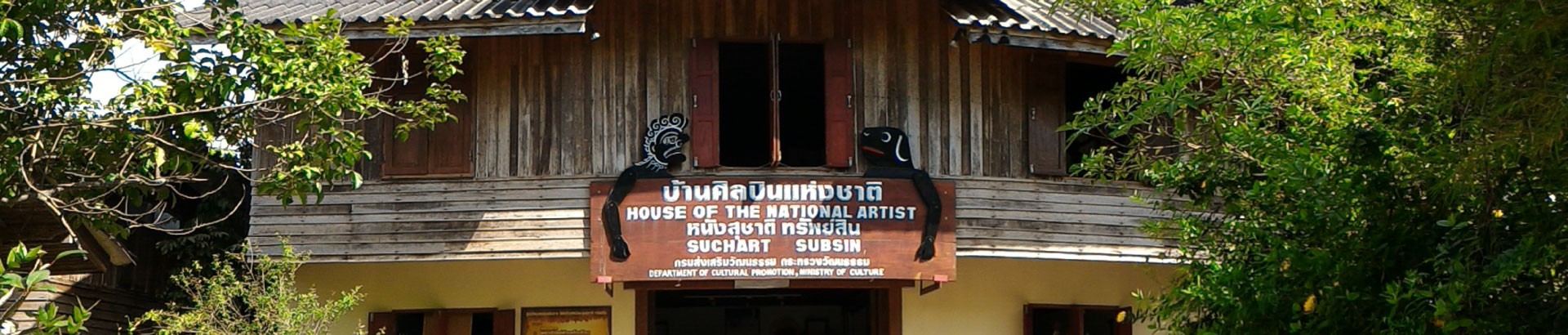 พิพิธภัณฑ์บ้านหนังตะลุงสุชาติ ทรัพย์สิน