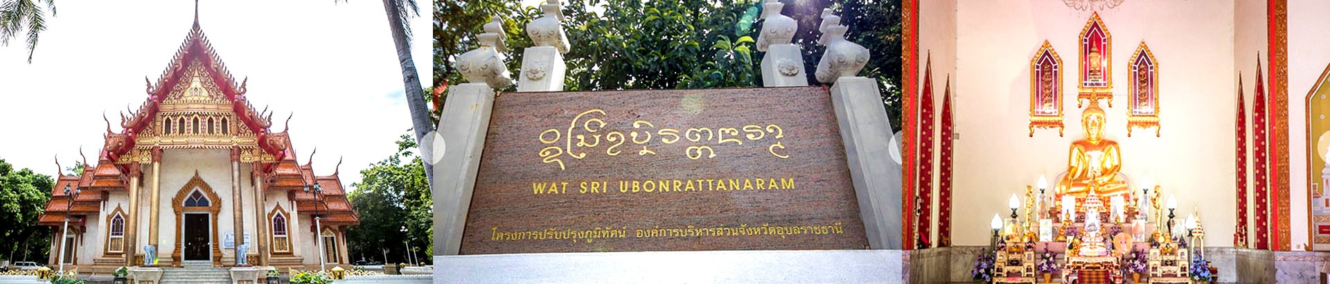 พิพิธภัณฑ์ศรีอุบลรัตนาราม