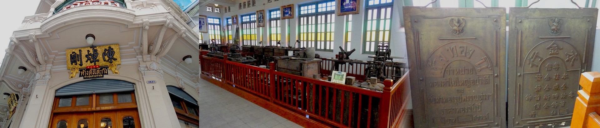 พิพิธภัณฑ์ทองคำห้างทองตั้ง โต๊ะ กัง