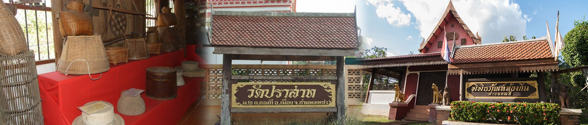พิพิธภัณฑ์ท้องถิ่นวัดปราสาท