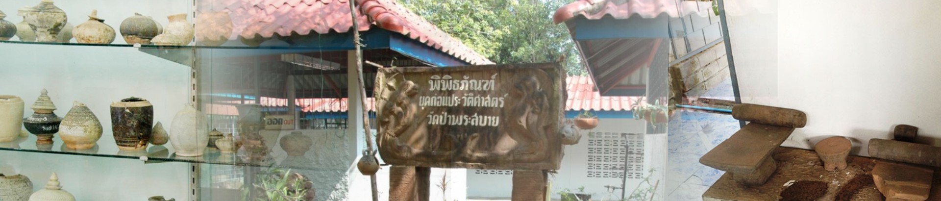 พิพิธภัณฑ์ยุคก่อนประวัติศาสตร์