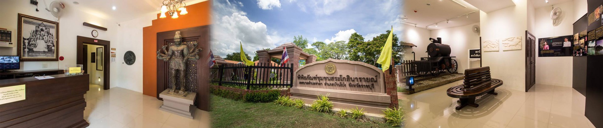 พิพิธภัณฑ์ชุมชนสระโกสินารายณ์