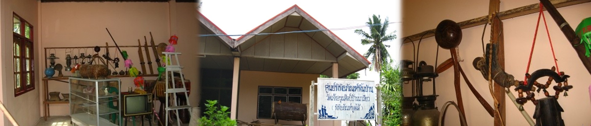 พิพิธภัณฑ์พื้นบ้านวัดแจ้งอรุณศิลป์