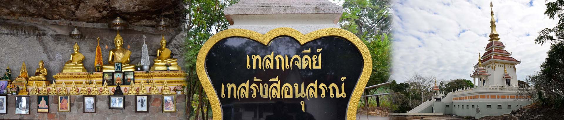 พิพิธภัณฑ์อนุสรณ์ครบรอบ 100 ปี หลวงปู่เทสก์ เทสรังสี
