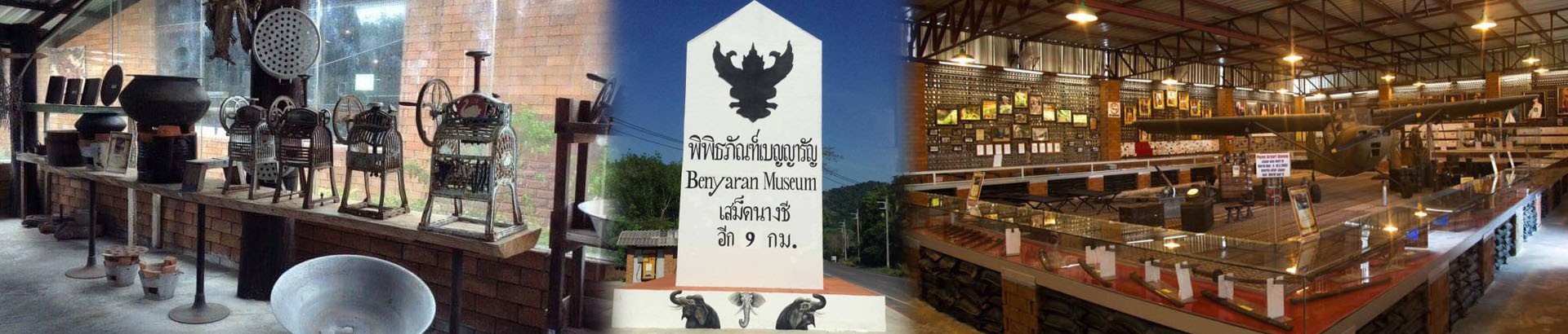 พิพิธภัณฑ์เบญญารัญ