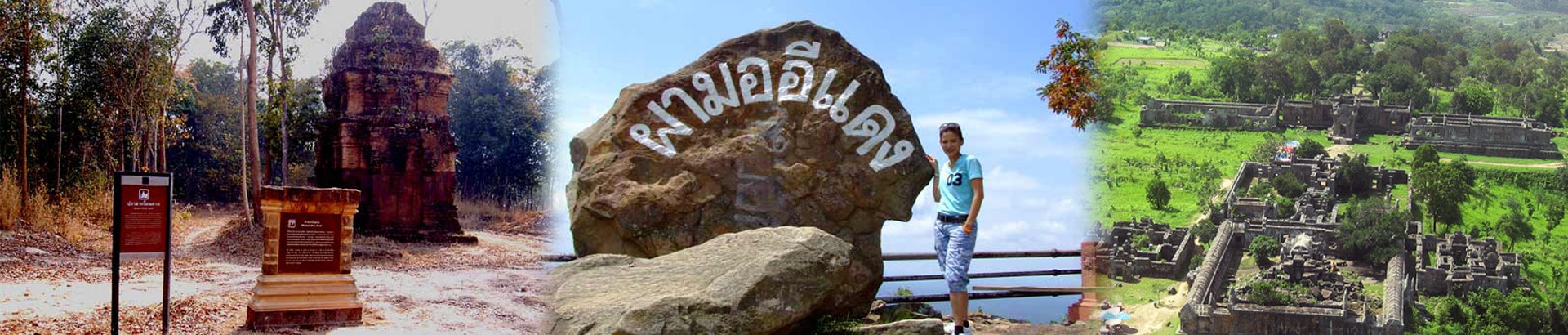 อุทยานแห่งชาติเขาพระวิหาร
