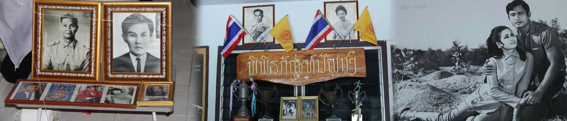 พิพิธภัณฑ์บัญชา
