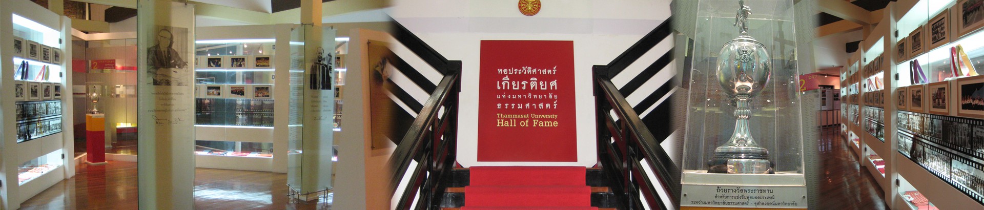 หอประวัติศาสตร์เกียรติยศแห่งมหาวิทยาลัยธรรมศาสตร์