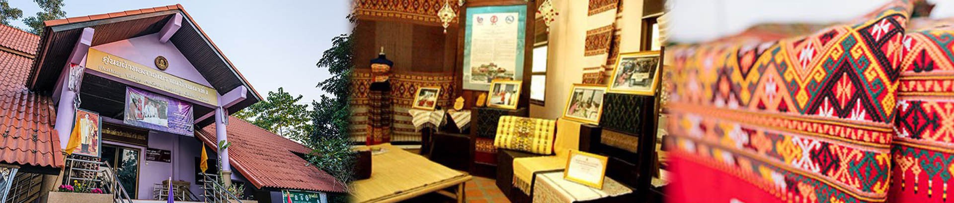พิพิธภัณฑ์ผ้าโบราณ ศูนย์แสดงและสาธิตการทอผ้าพื้นเมืองอำเภอบ้านไร่ (กลุ่มทอผ้าบ้านนาตาโพ)