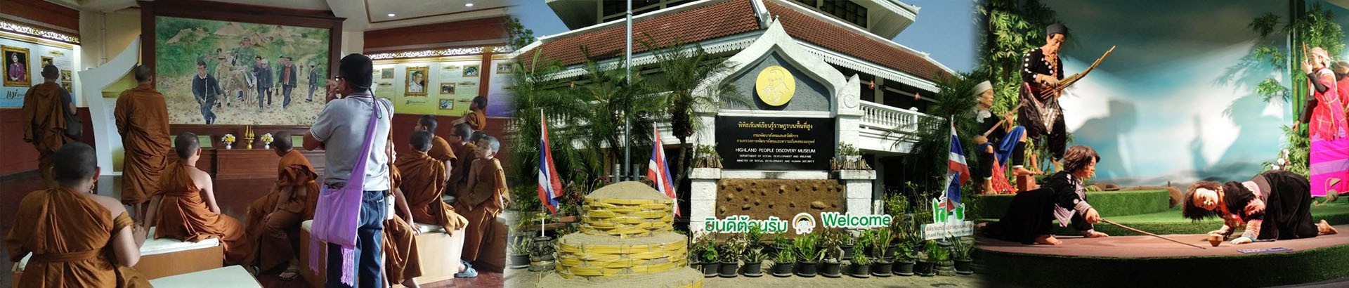 พิพิธภัณฑ์เรียนรู้ราษฎรบนพื้นที่สูง