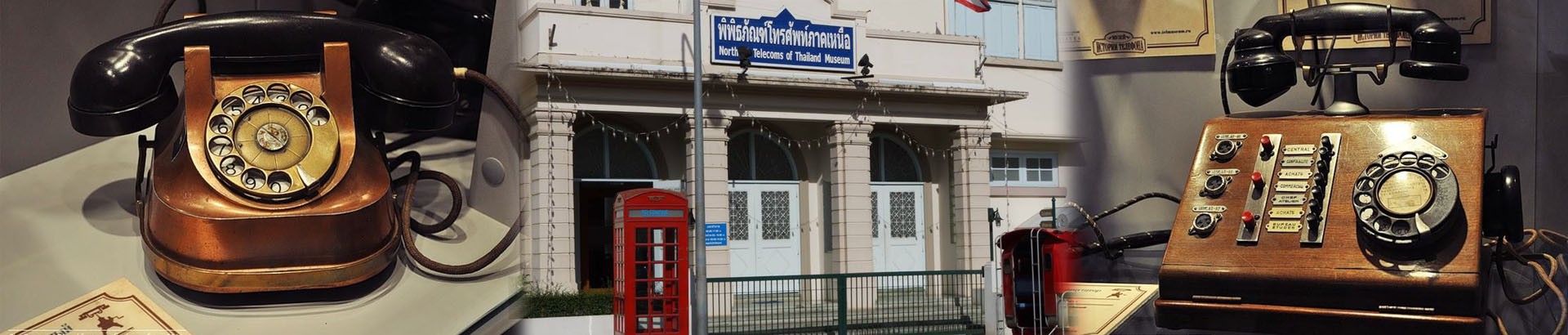 พิพิธภัณฑ์โทรศัพท์ภาคเหนือ