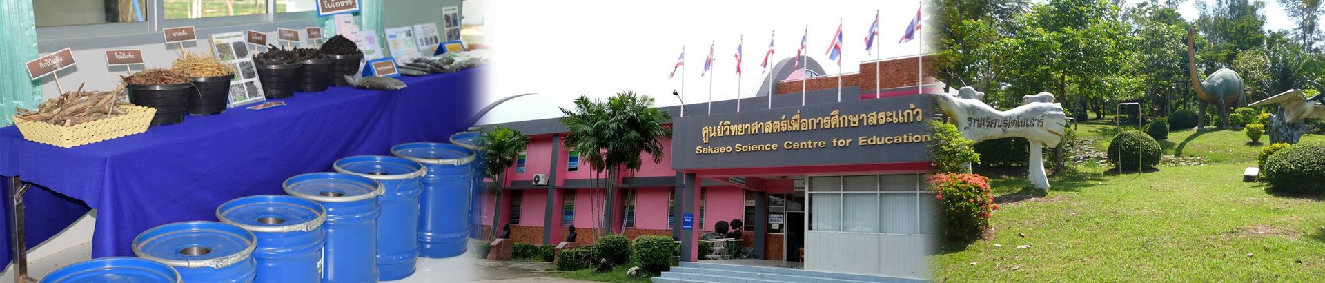 ศูนย์วิทยาศาสตร์เพื่อการศึกษาสระแก้ว
