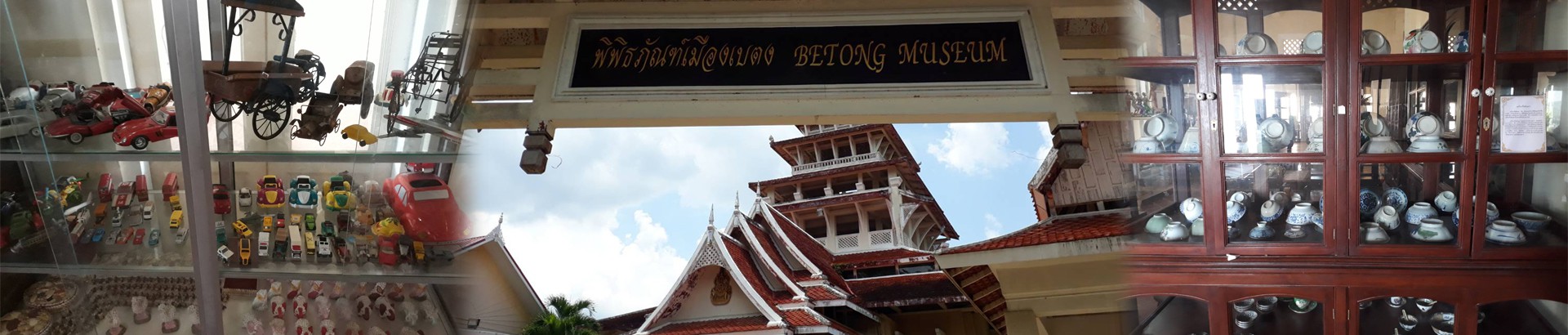 พิพิธภัณฑ์เมืองเบตง