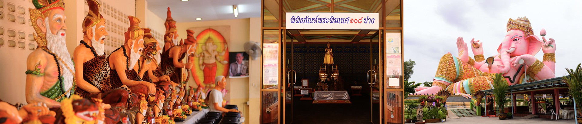 พิพิธภัณฑ์พระพิฆเนศ 108 ปาง