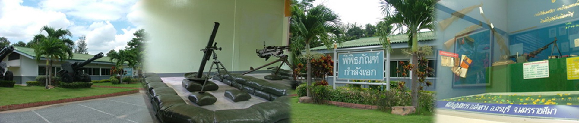 พิพิธภัณฑ์กำลังเอก