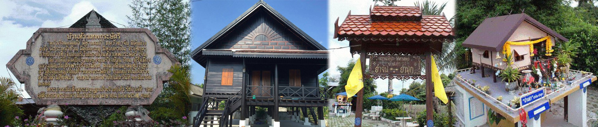 บ้านจำลองท้าวเทพกระษัตรี-ท้าวศรีสุนทร