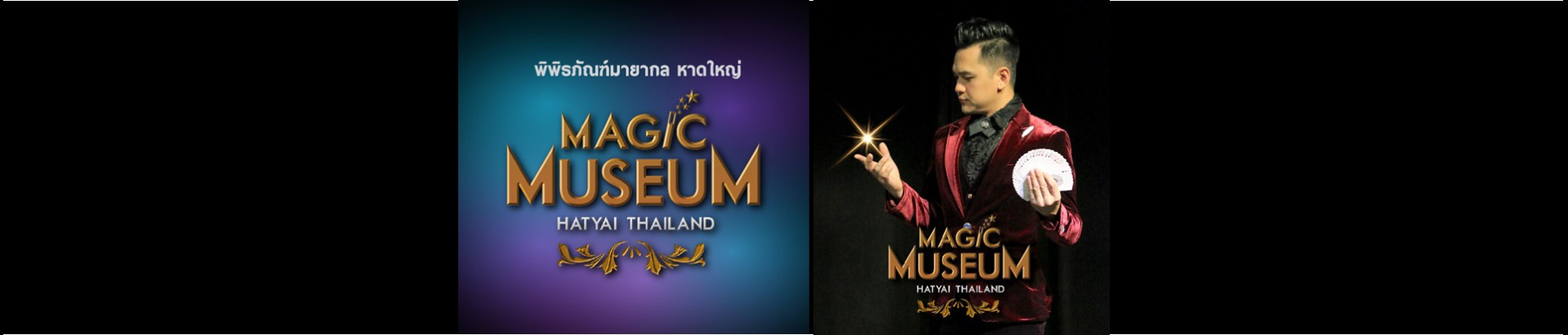 พิพิธภัณฑ์มายากล