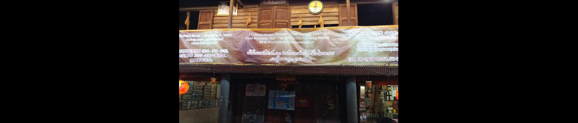 พิพิธภัณฑ์ประวัติศาสตร์ 3 วัฒนธรรม (ไทย-จีน-ไทยพวน) เฉลิมพระเกียรติ