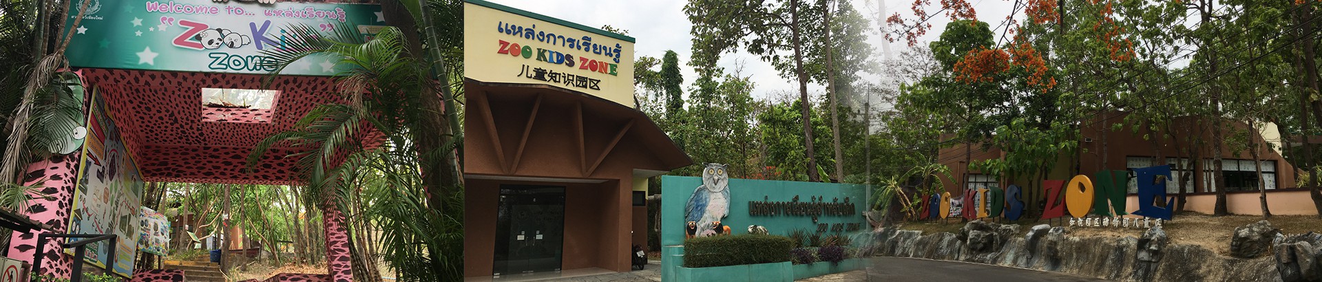 แหล่งการเรียนรู้  Zoo Kids  Zone