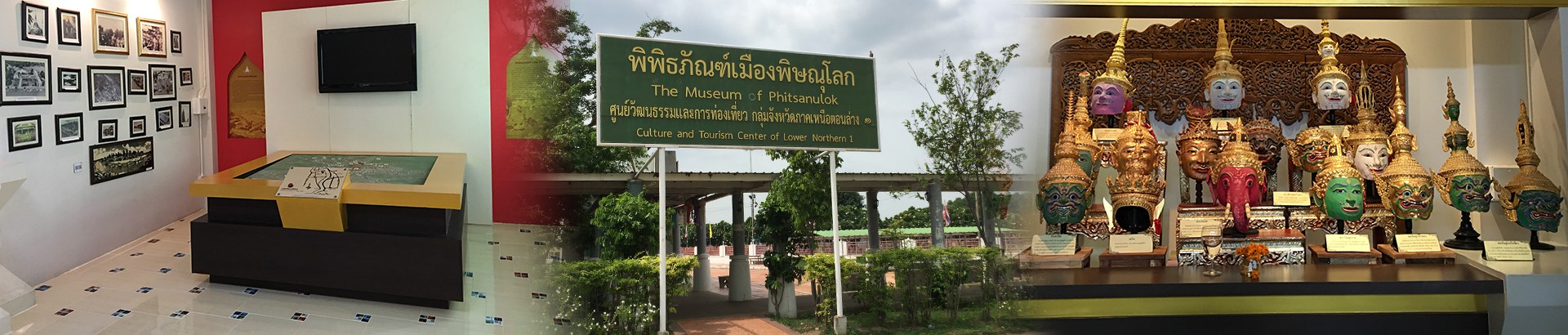 พิพิธภัณฑ์เมืองพิษณุโลก