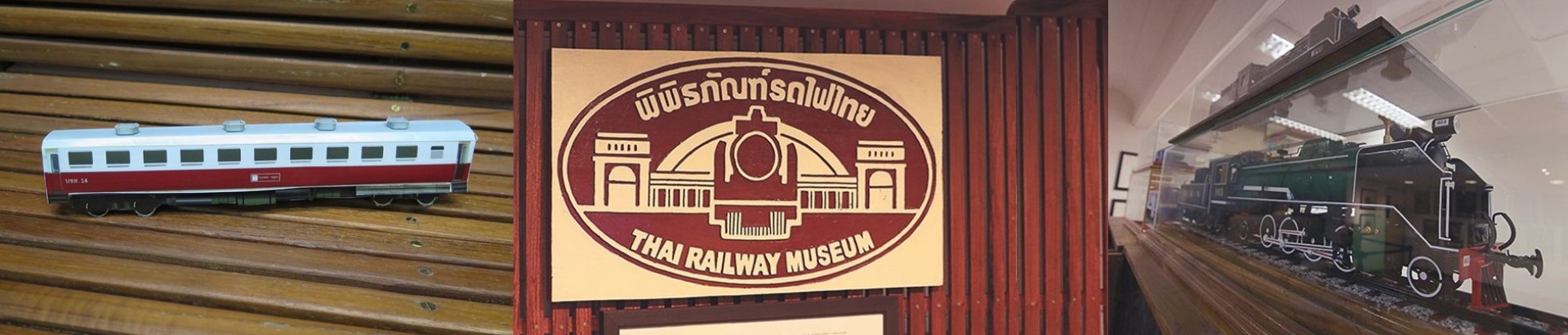พิพิธภัณฑ์รถไฟไทย