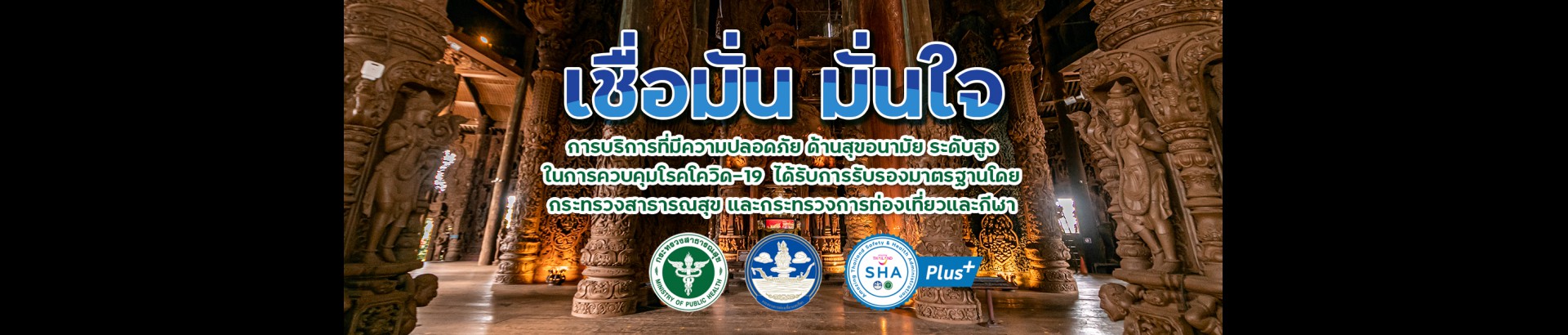 พิพิธภัณฑ์ปราสาทสัจธรรม พัทยา