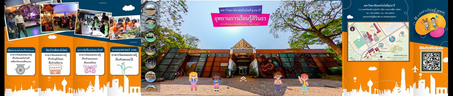 อุทยานการเรียนรู้สิรินธร