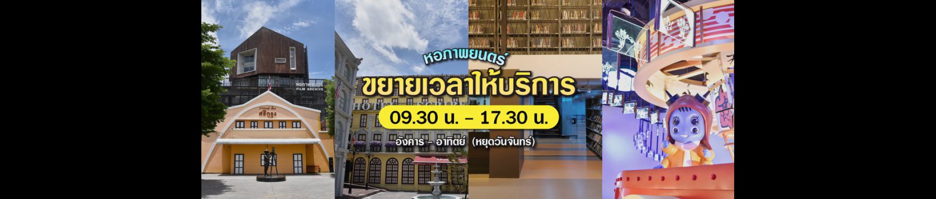 พิพิธภัณฑ์ภาพยนตร์ไทย